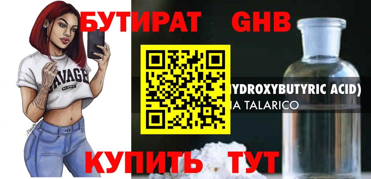 БУТИРАТ BDO Нягань
