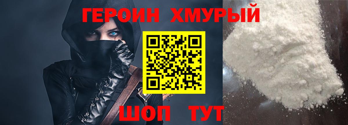 ГЕРОИН белый Нягань